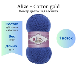 Alize Cotton gold 141  1 