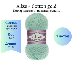 Alize Cotton gold 15   1 