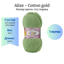 Alize Cotton gold 103  1 