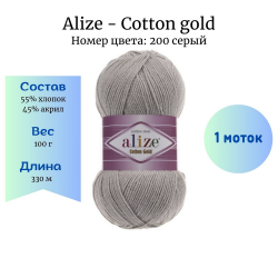 Alize Cotton gold 200  1 