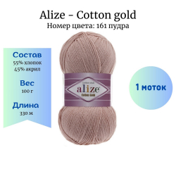 Alize Cotton gold 161  1 