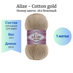 Alize Cotton gold 262  1 