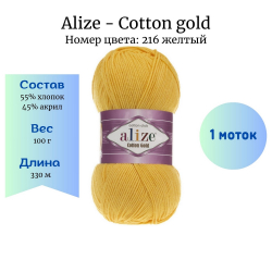 Alize Cotton gold 216  1 