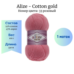 Alize Cotton gold 33  1 