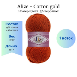 Alize Cotton gold 36  1 