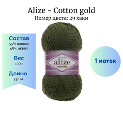 Alize Cotton gold 29  1 