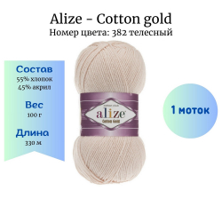 Alize Cotton gold 382  1 