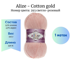 Alize Cotton gold 393 - 1 