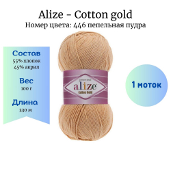 Alize Cotton gold 446   1 