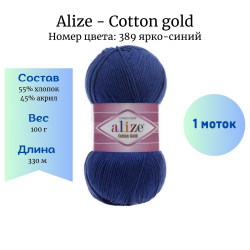 Alize Cotton gold 389 - 1 