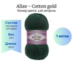 Alize Cotton gold 426  1 