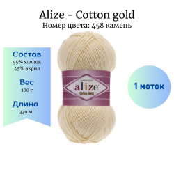 Alize Cotton gold 458  1 