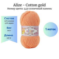Alize Cotton gold 449   1 