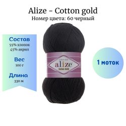 Alize Cotton gold 60  1 