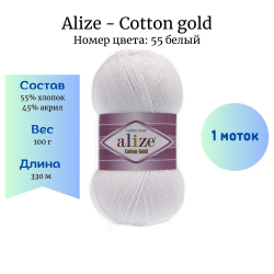 Alize Cotton gold 55  1 