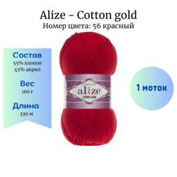 Alize Cotton gold 56  1 