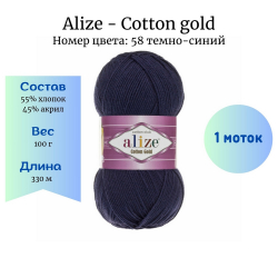 Alize Cotton gold 58 - 1 