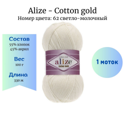Alize Cotton gold 62 - 1 