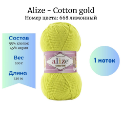 Alize Cotton gold 668  1 