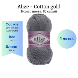 Alize Cotton gold 87  1 