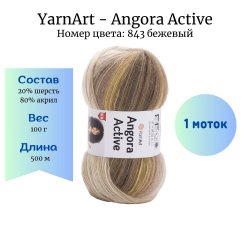 YarnArt Angora Active 843  -    