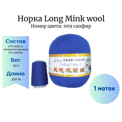  Long Mink wool 009  -    
