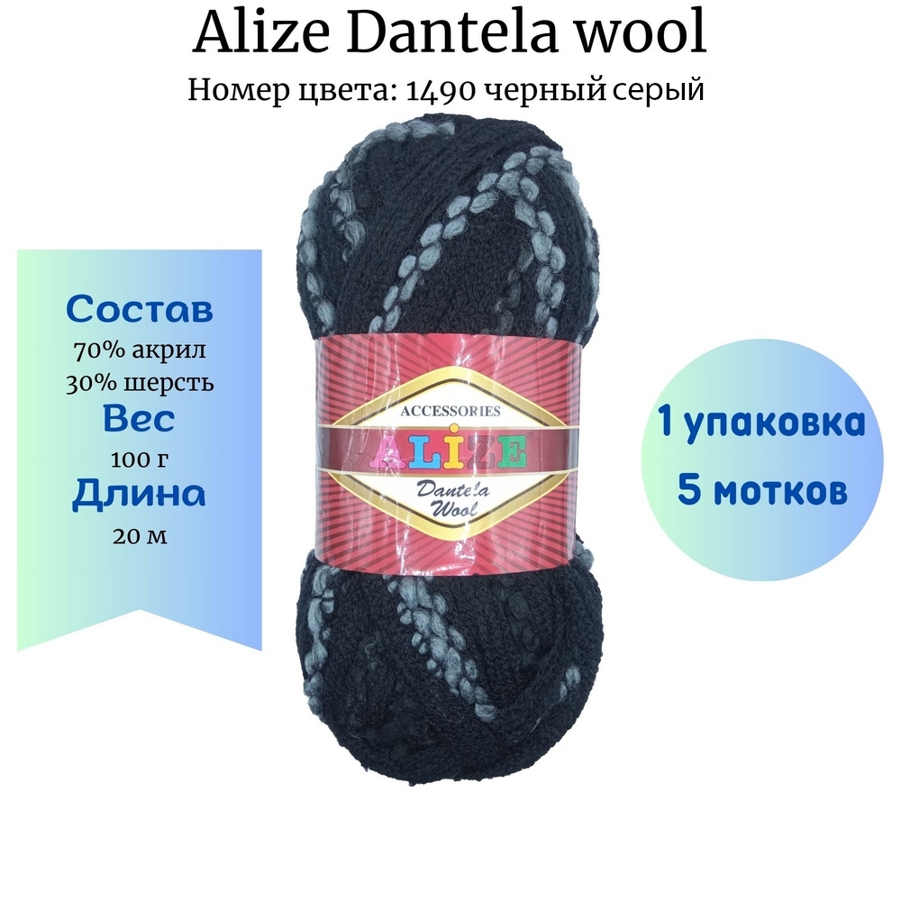 Alize Dantela wool 1490   1 