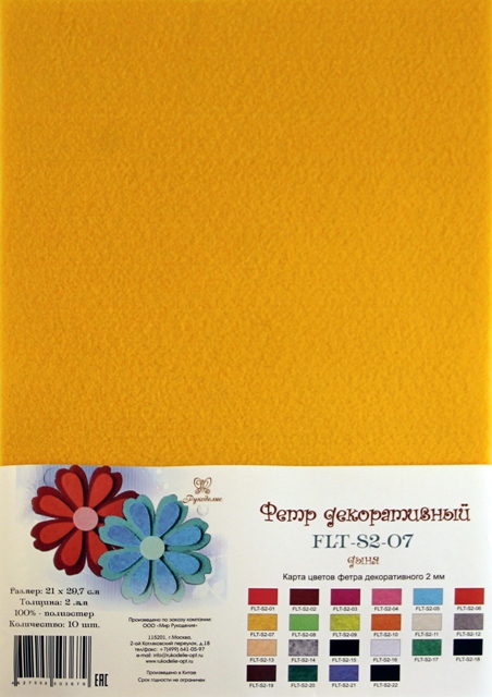 Рукоделие FLT-S2-07 Фетр декоративный 100% полиэстер, 2 мм дыня, 21х29.7 см, цена указана за 1 лист