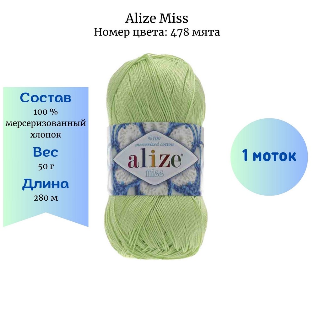 Alize Miss 478  1 