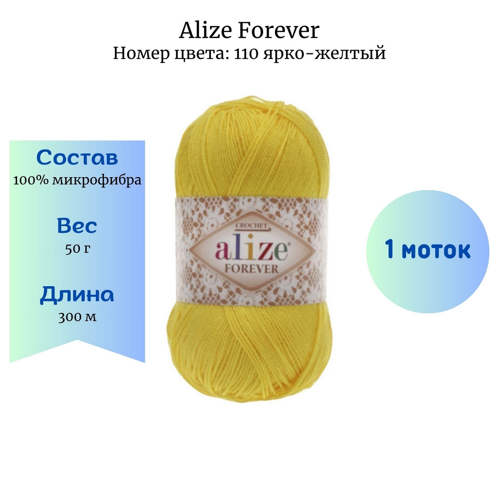 Alize Forever 110 - 1 