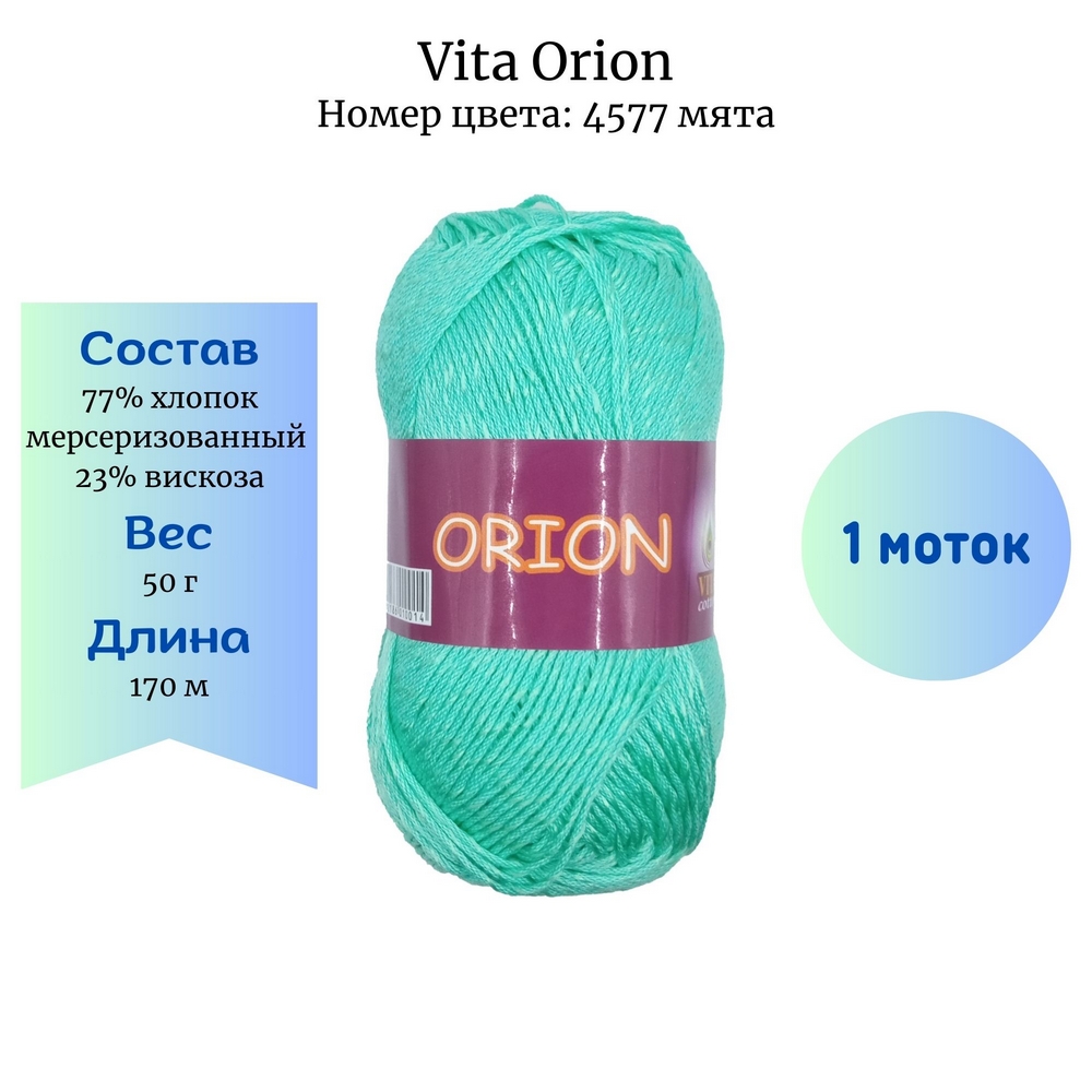 Vita Orion 4577 