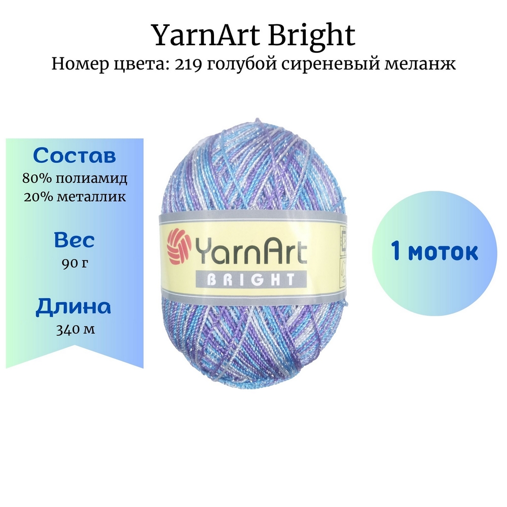 YarnArt Bright 219   