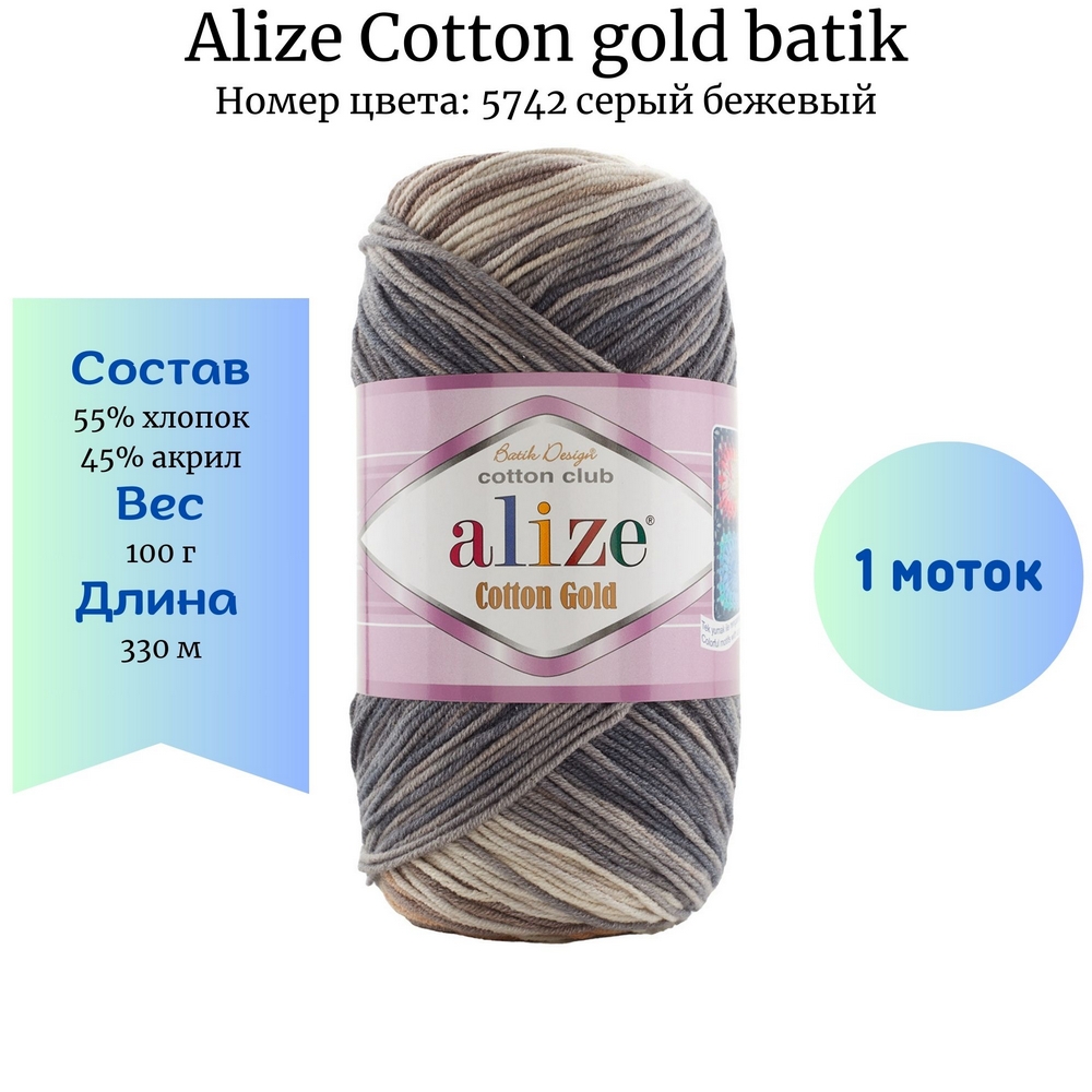 Alize Cotton gold batik 5742   1 