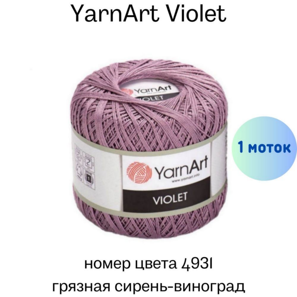 YarnArt Violet 4931  -