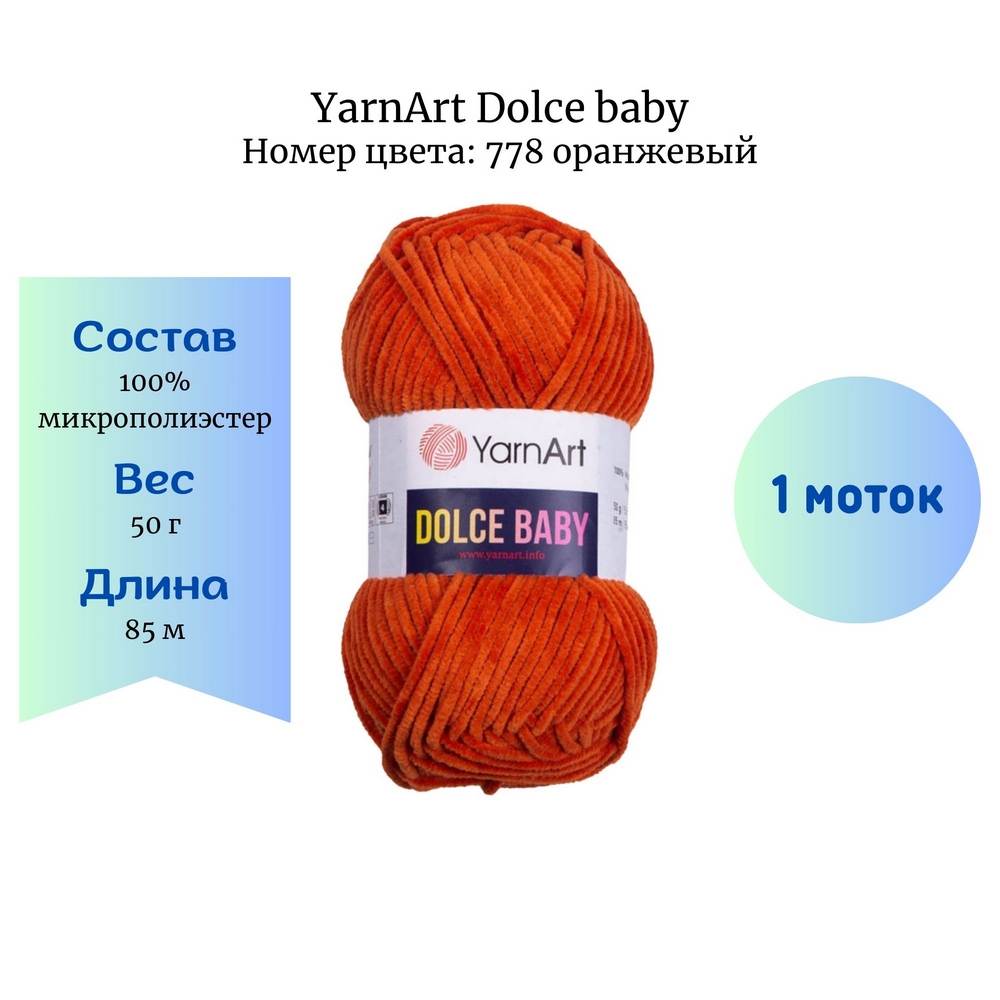 YarnArt Dolce baby 778 