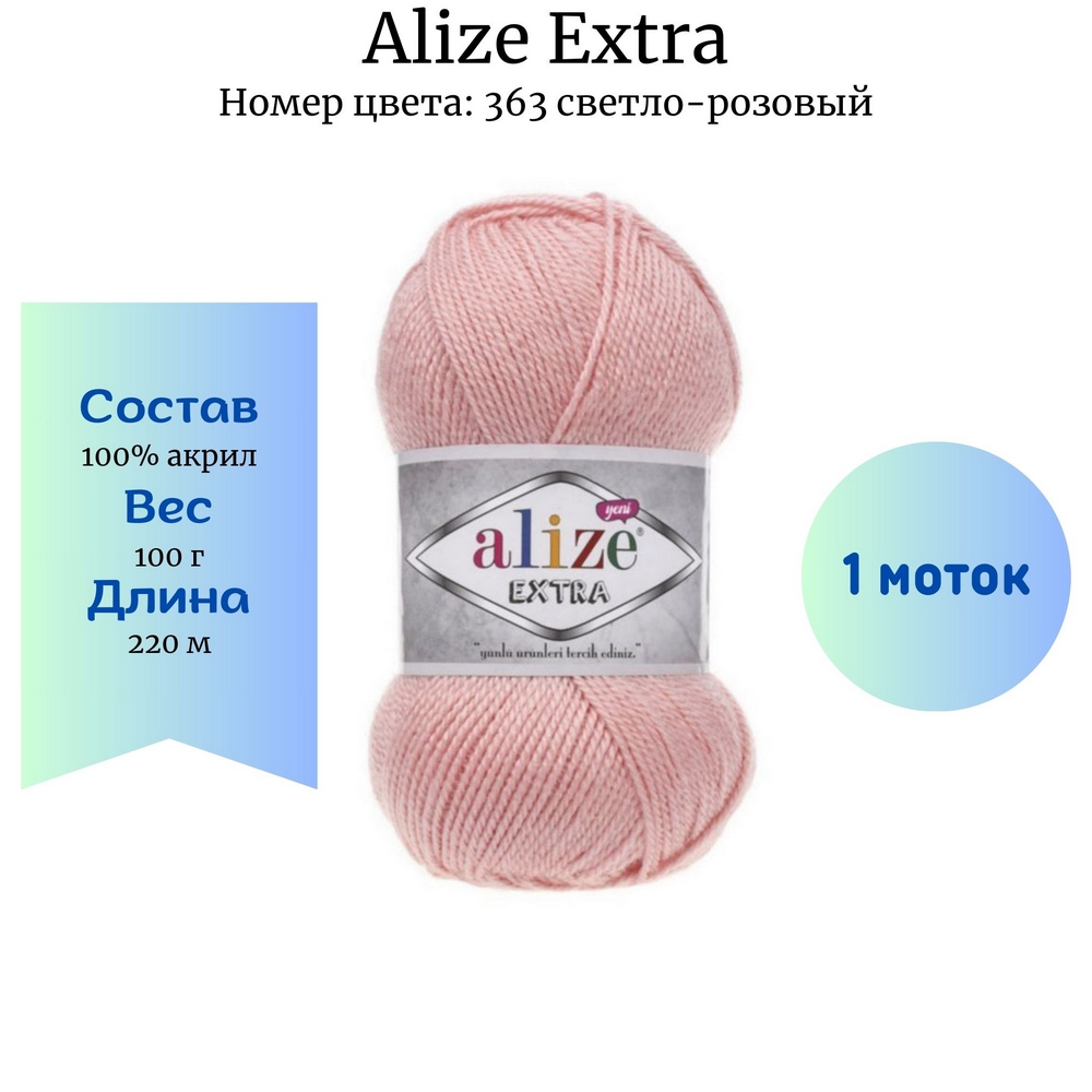 Alize Extra 363  