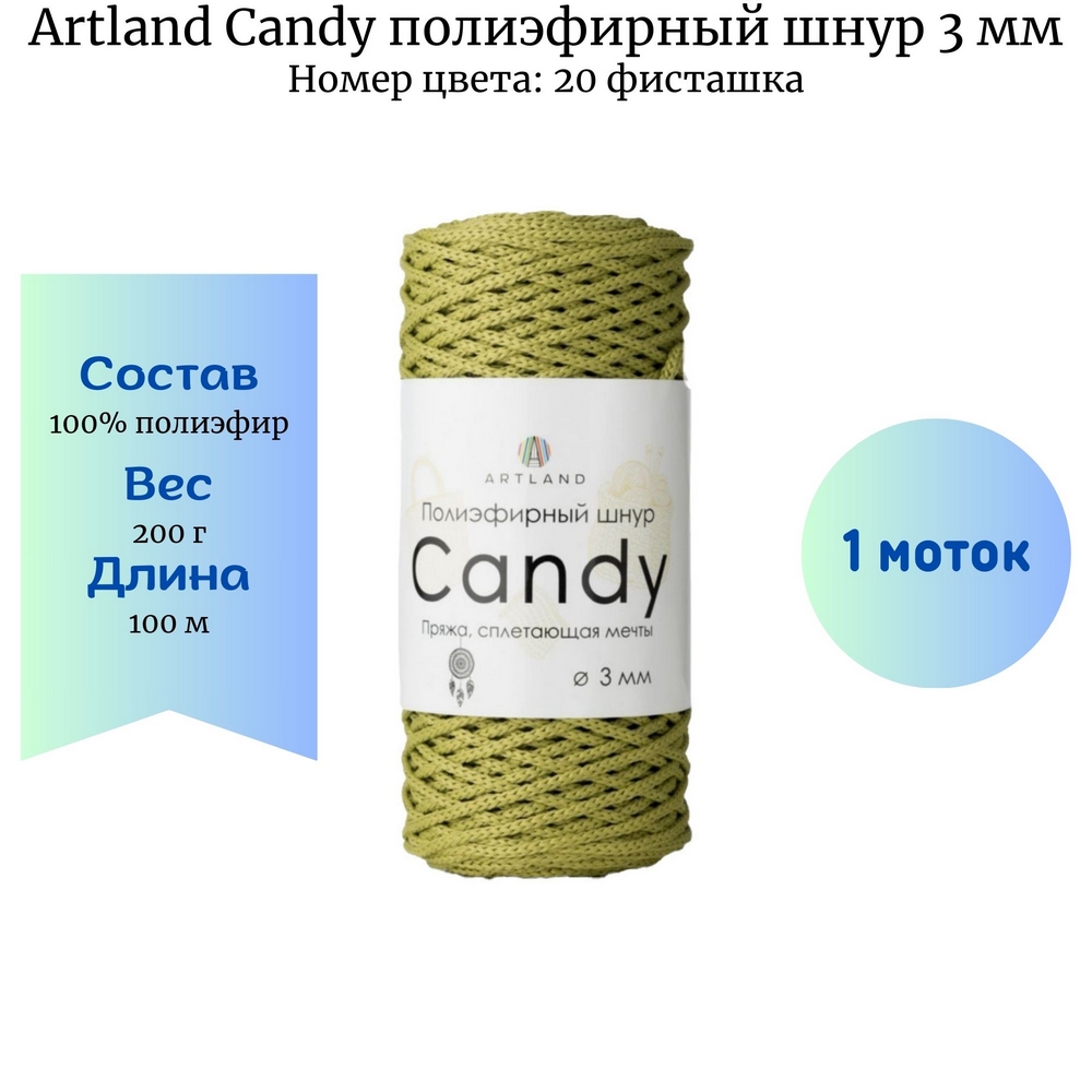Artland Candy 20   3  