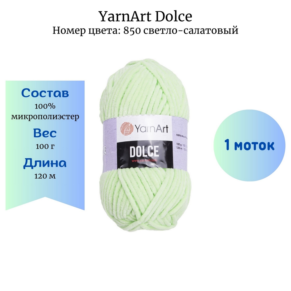 YarnArt Dolce 850 -