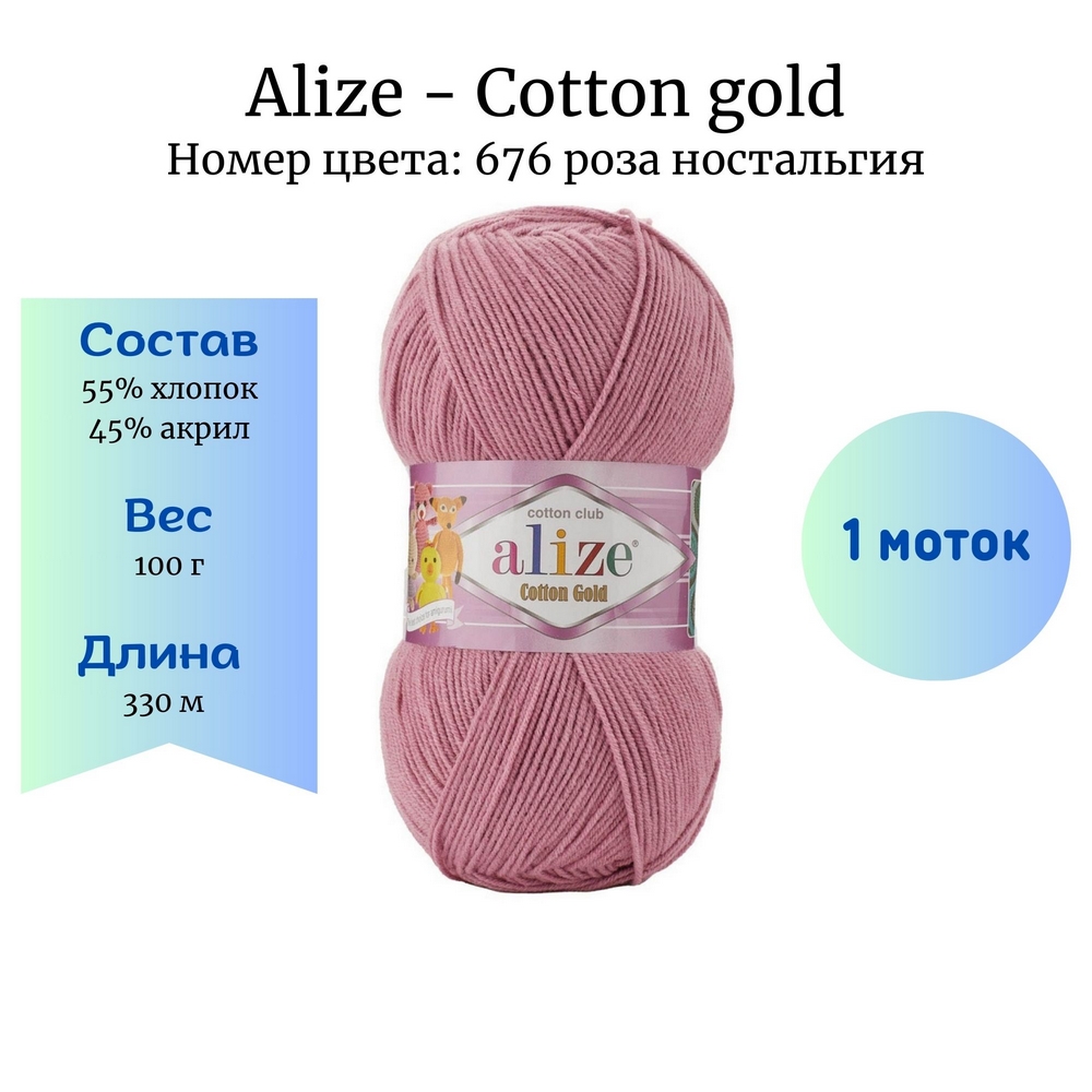 Alize Cotton gold 676   1 