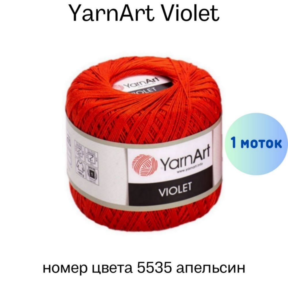 YarnArt Violet 5535 