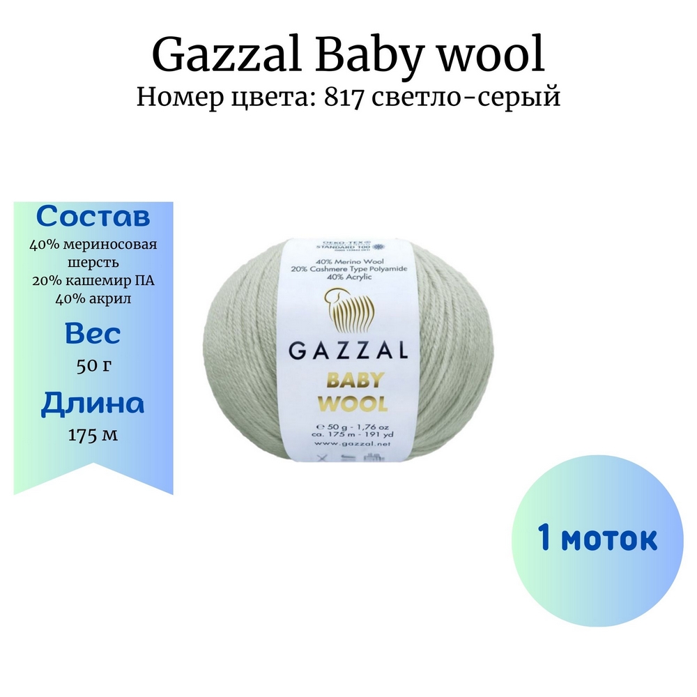 Gazzal Baby wool 817 -