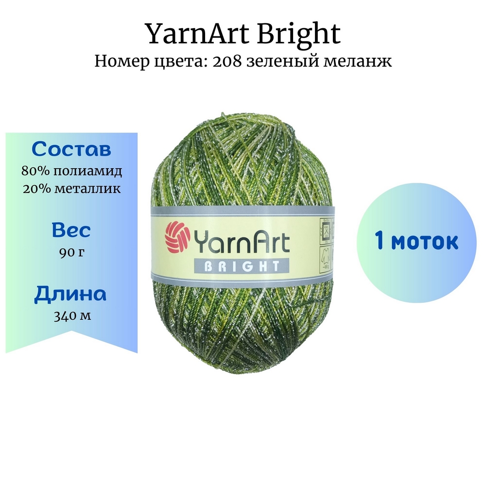 YarnArt Bright 208  