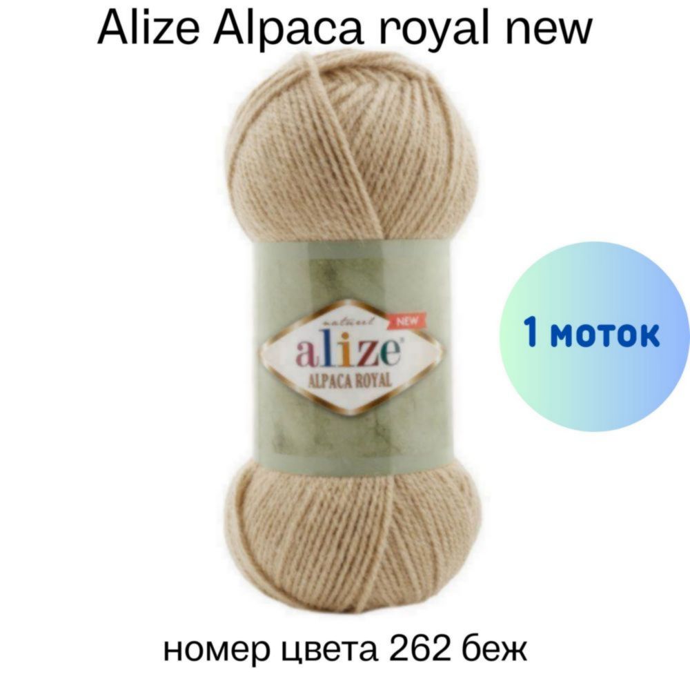 Alize Alpaca royal new 262 