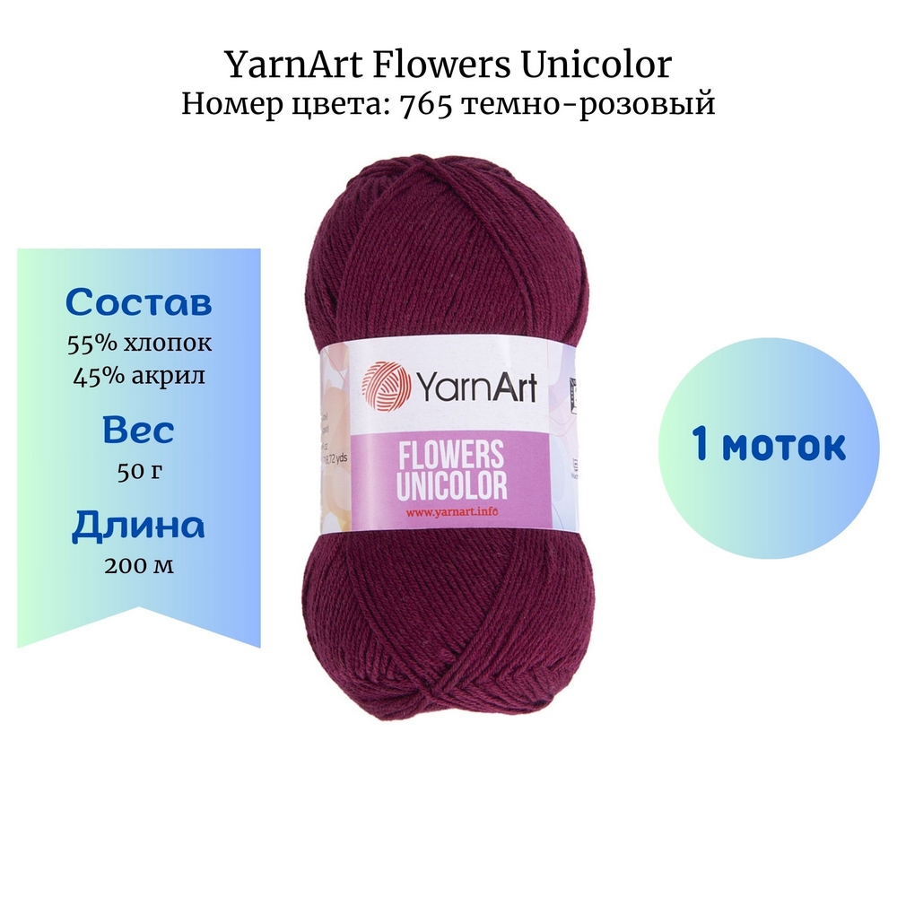 YarnArt Flowers Unicolor 765 - 1 