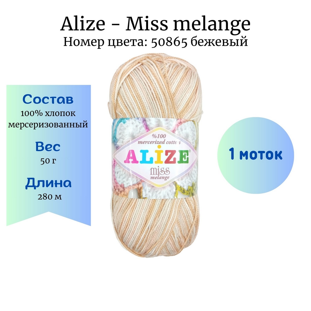 Alize Miss melange 50865  1 