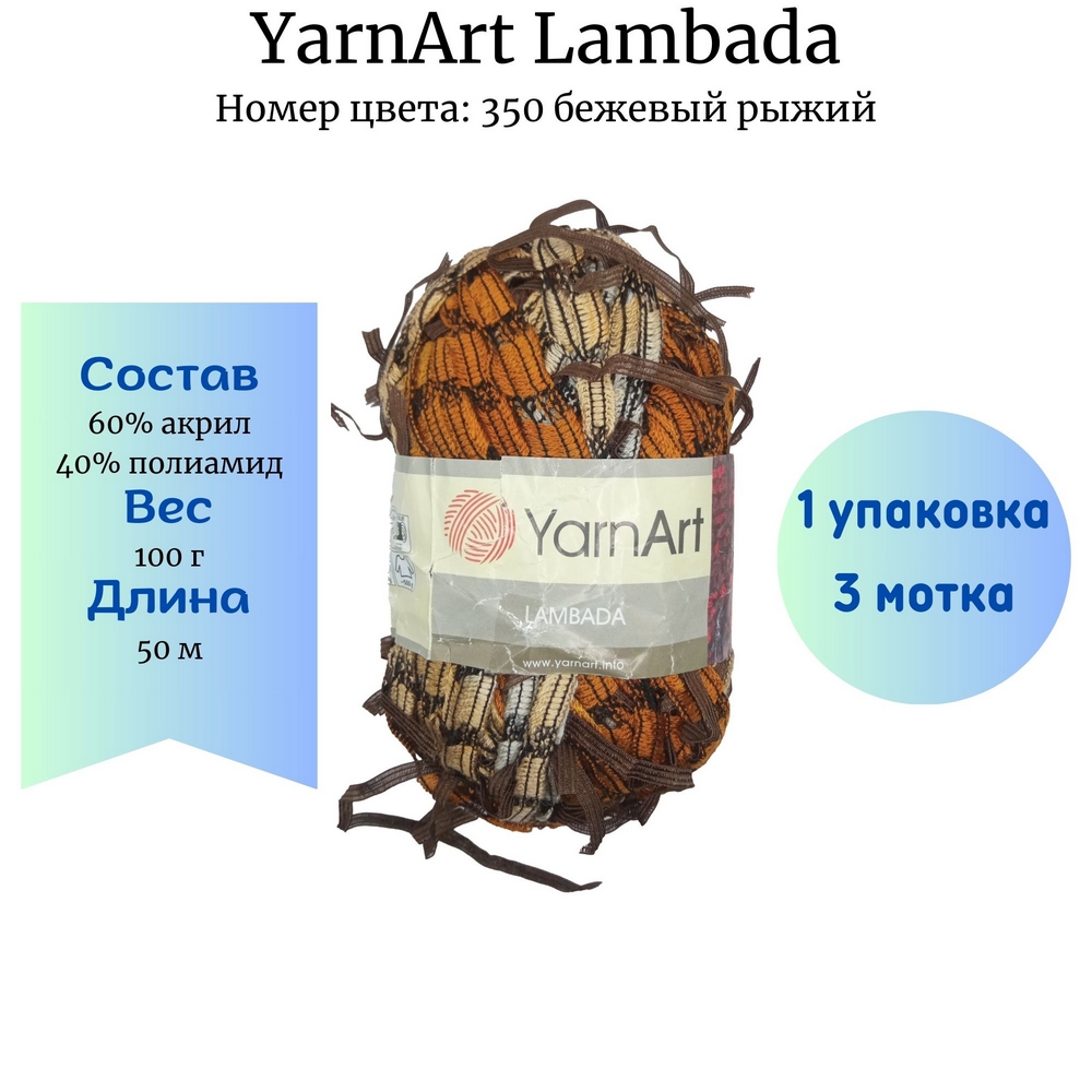 YarnArt Lambada 350   1  3 