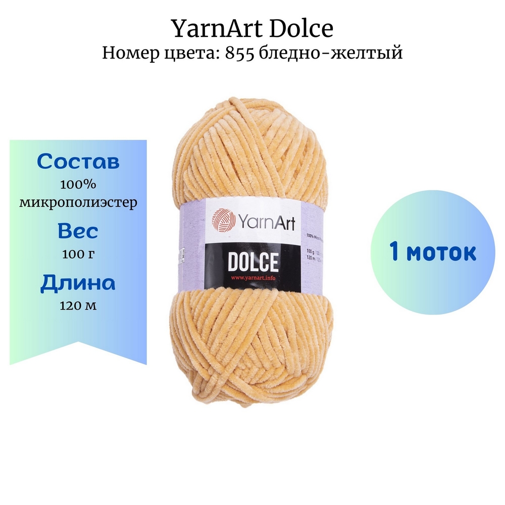 YarnArt Dolce 855 -