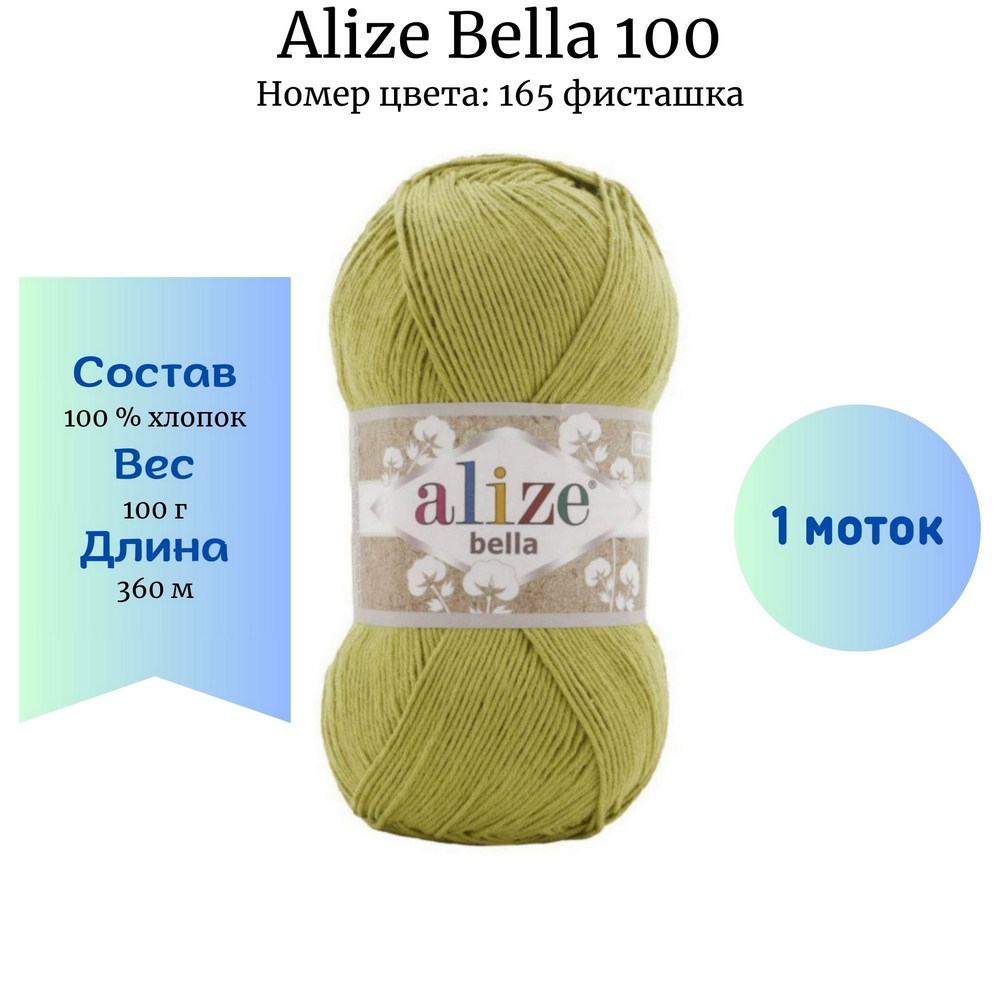 Alize Bella 100  165 