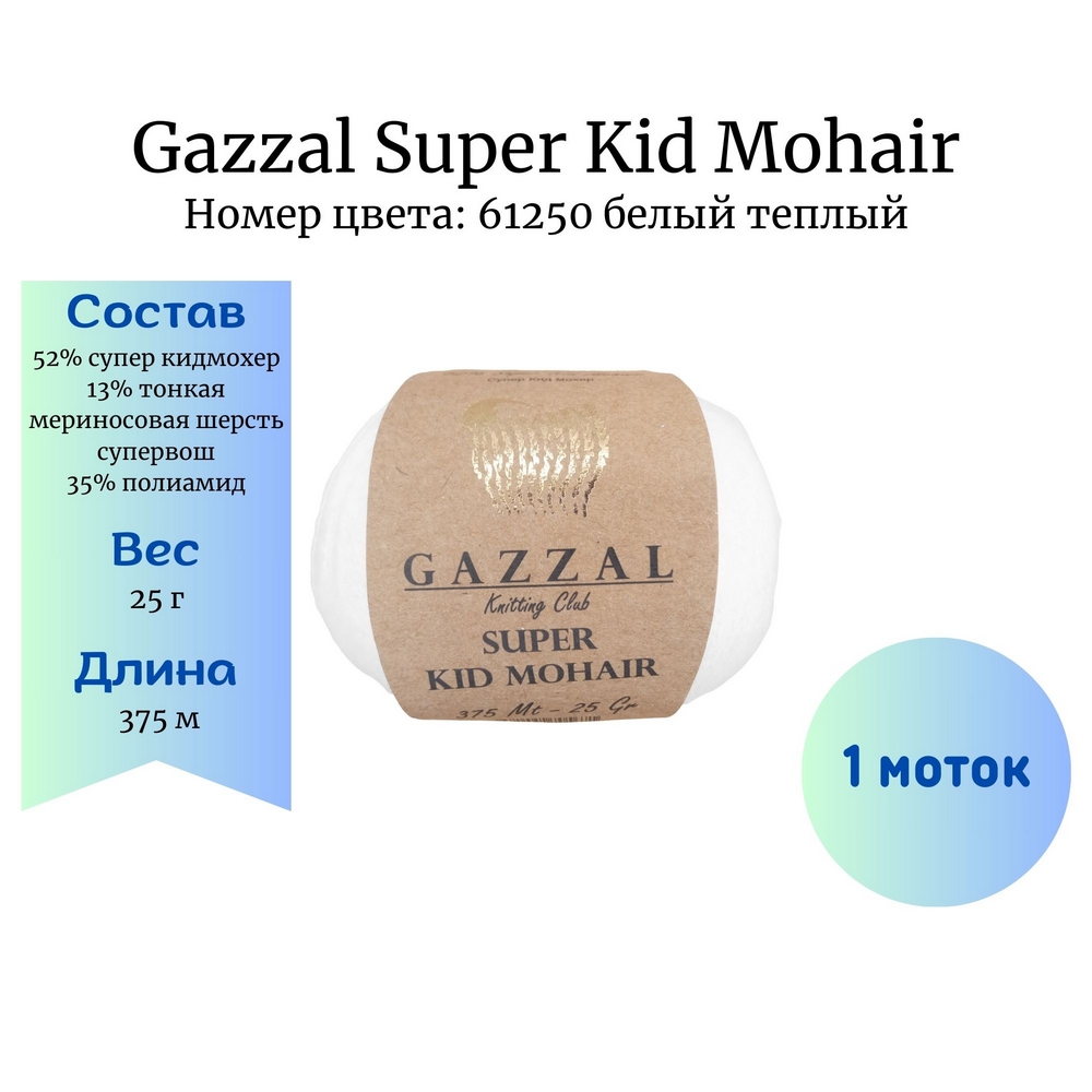 Gazzal - Super Kid Mohair 61250   1 