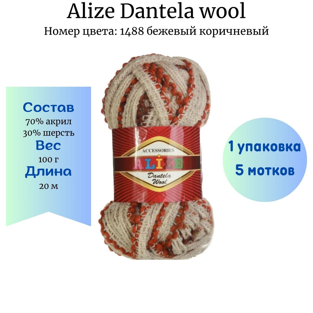 Alize Dantela wool 1488   1 